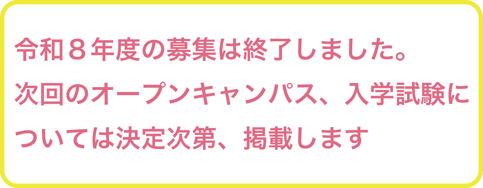 オープンキャンパス